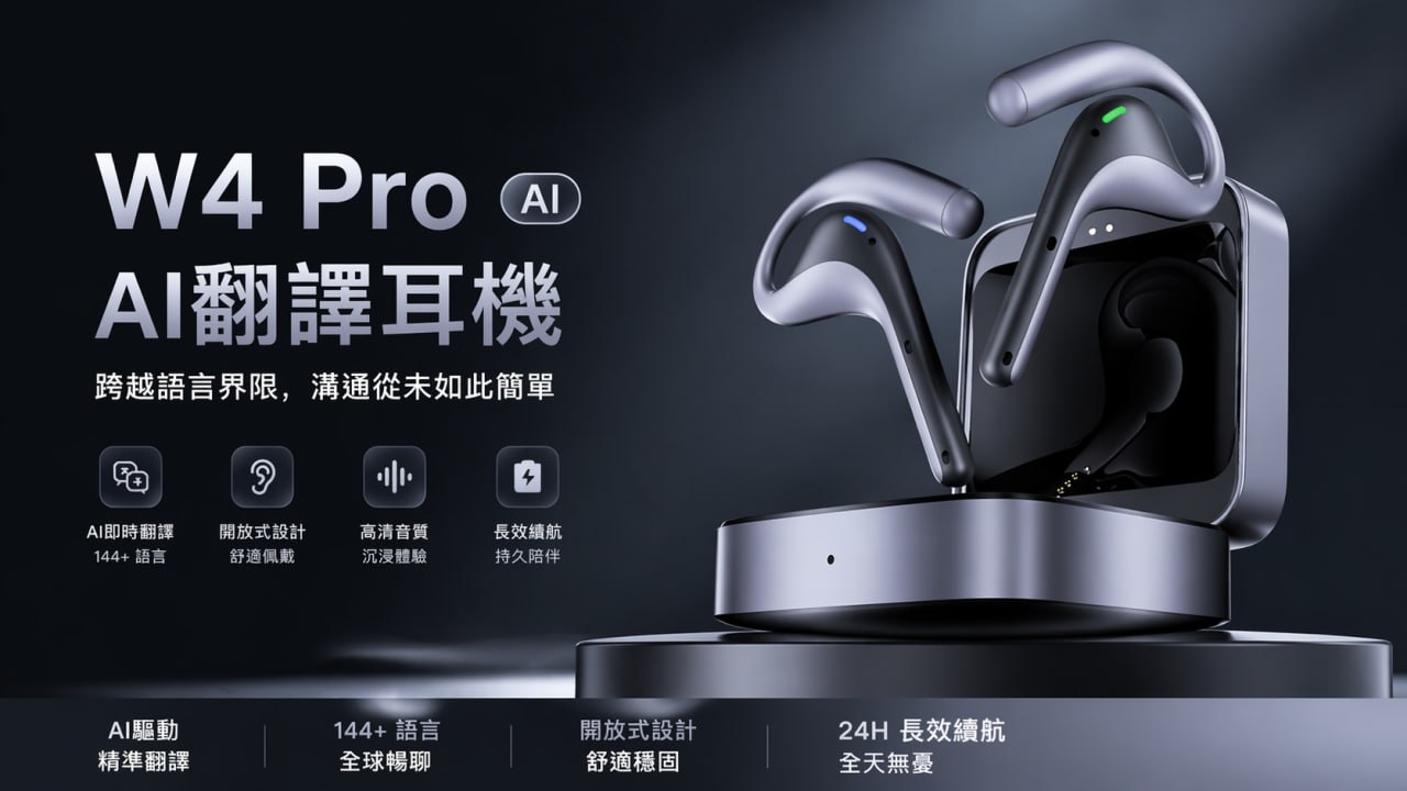 W4 Pro AI翻譯耳機